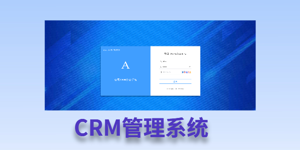 石嘴山客户流失率高达52%？一套好用的CRM系统，如何让中小企业的业绩翻倍增长！